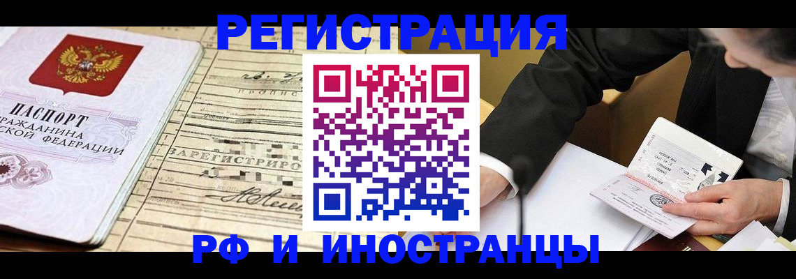 прописка иностранных граждан в Сосновке